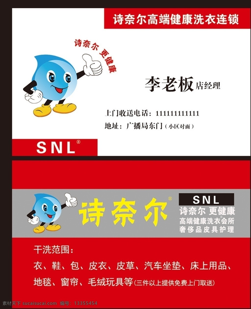 诗奈尔 诗奈尔名片 诗奈尔干洗店 诗奈尔海报 诗奈尔标志 诗奈尔字体 名片卡片