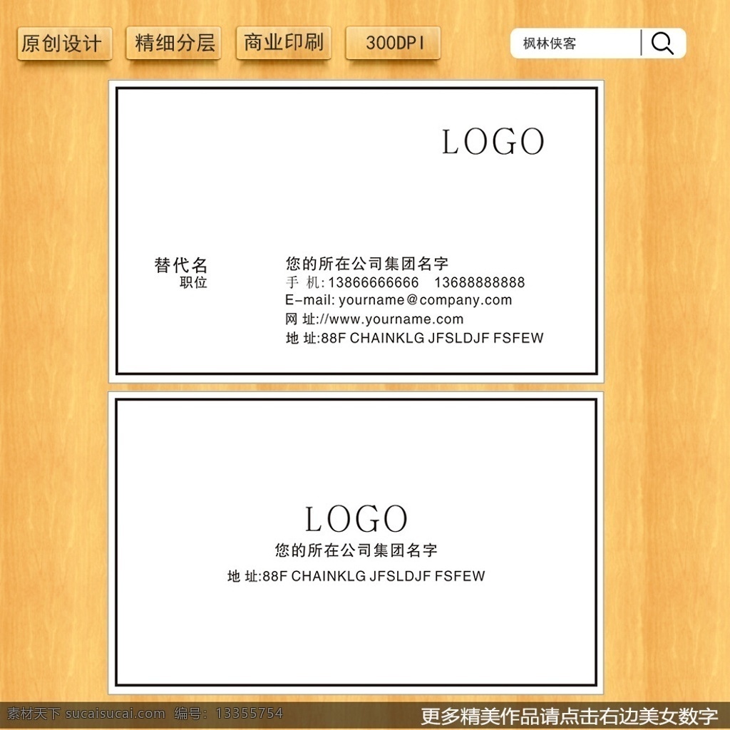 名片 枫林侠客 黑色边框名片 企业名片 公司名片 经理名片 商务名片 个性名片 简约名片 简洁名片 高雅名片 高级名片 素雅名片 大气名片 名片设计 名片卡片