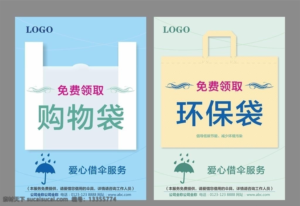 超市 礼品 海报 宣传 活动 模板 源文件 购物袋 灰色 环保袋 赠品 展板 领取礼品 免费领取 赠送礼品 赠送 广告 超市礼品海报 矢量模板 设计源文件 活动宣传 平面素材