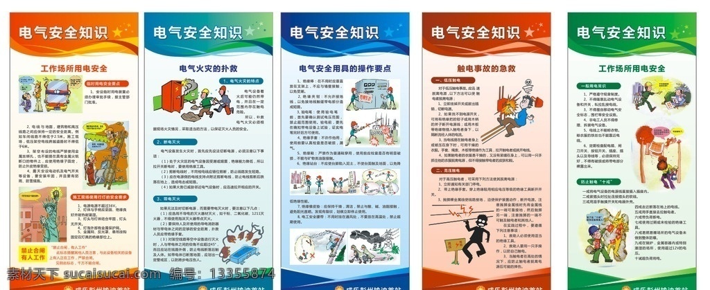 用电安全 卡通用电知识 漫画用电 漫画用气 卡通用电安全 卡通用气安全 电气安全 安全知识 用电安全展板 电气常识 用电常识 用气常识 电气安全知识 展架 触电事故急救 工作场所用电 小心触电 安全知识展架