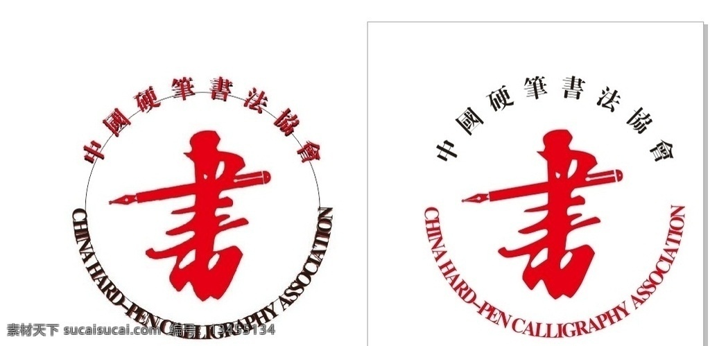 中国 硬笔 书画 log 中国硬笔书画 logo 图标 高清 书画logo