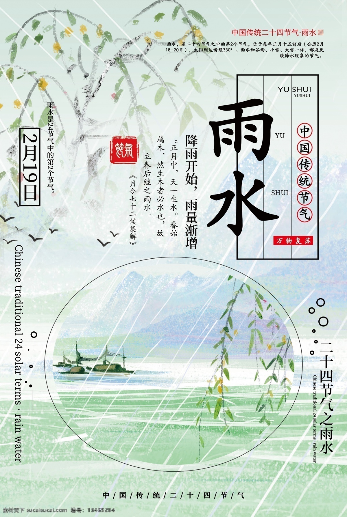 传统节气 农历节气雨水 雨水朋友圈 雨水刷屏 节气雨水 微信雨水 雨水海报 雨水微信 雨水节气 雨水h5 雨水朋友圈稿 雨水节气微信 节气雨水海报 二十四节气 农历节气 24节气 24雨水节气 节气海报 雨水节气图 好雨知时节 春天雨水 二十四雨水 水珠 露水