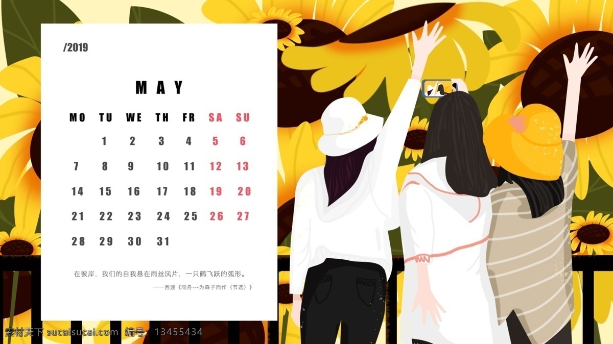 原创 2019 日历 月 闺 蜜 出游 插画 5月 友情 闺蜜 向日葵