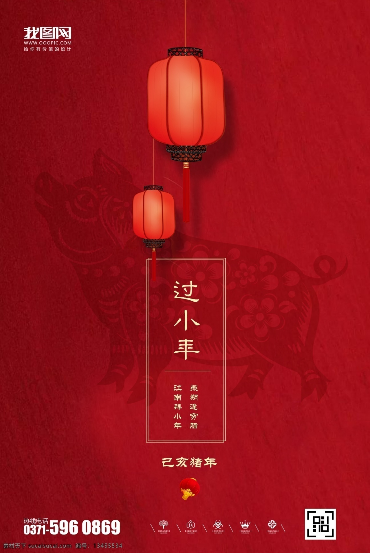 小年海报 小年年夜饭 小年美食 过小年 送灶神 猪年 团圆饭 灶神 过大年 传统习俗 小年夜 祭灶神 灶王爷 灶神像 新年海报 中国年 中国元素 上天言好事 新年快乐 小年快乐 年夜饭 春节 2019小年 中国习俗 过新春 猪年海报 猪年促销