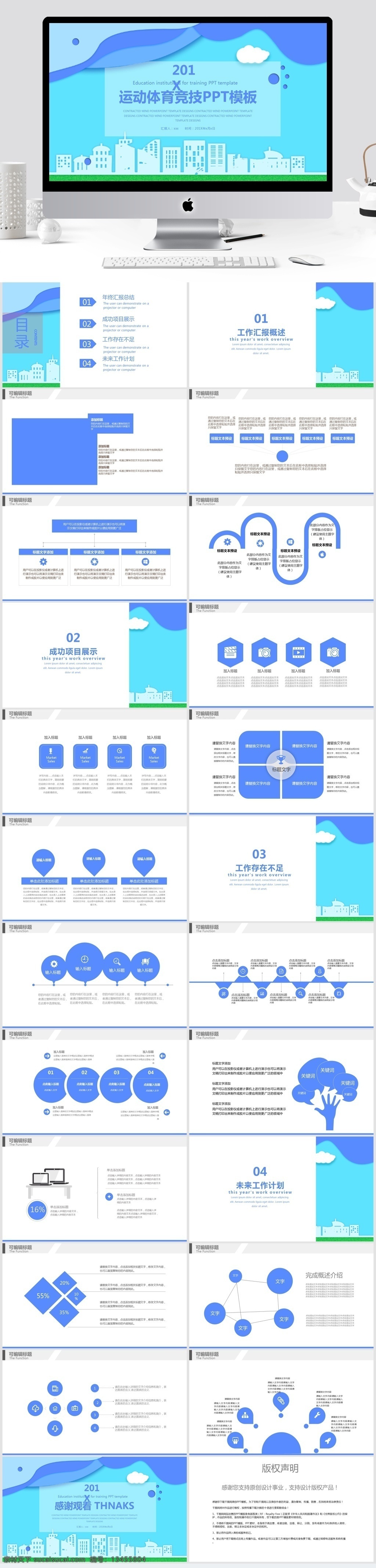 运动 体育 竞技 通用 模板 创意ppt 商业 计划书 工作 汇报 年终 总结 策划ppt 项目部ppt 通用ppt 报告ppt