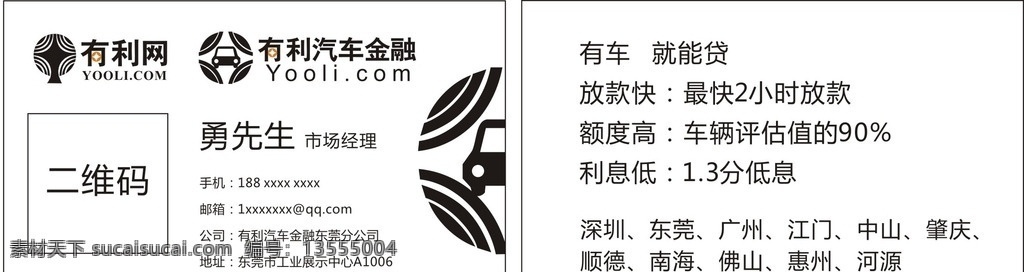 有利网 贷款 有利网名片 车贷名片 有利名片 名片卡片