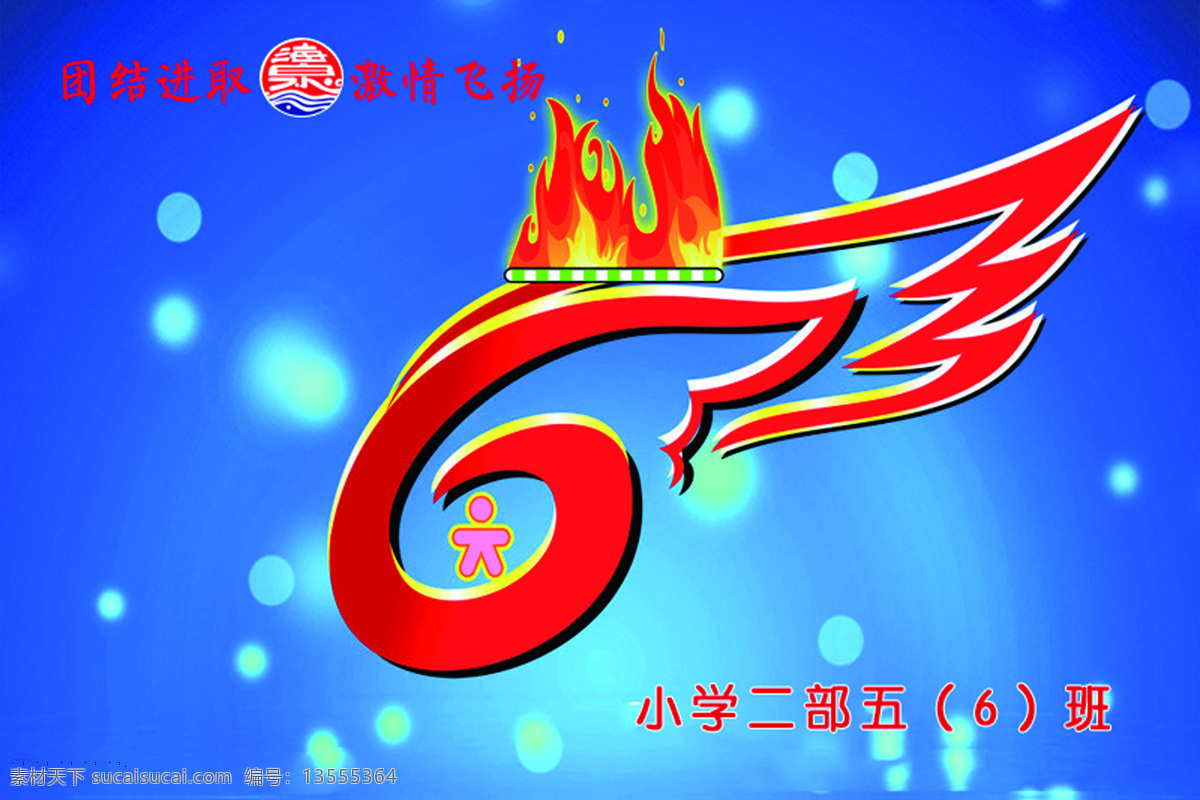 五六班班旗 五 六 班 班旗 蓝 生活百科 学习用品