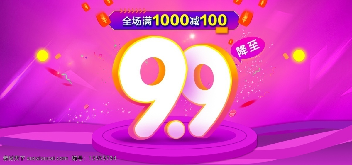99 大 促 活动 美 妆 洗 护 海报 banner 炫酷 美妆 洗护 99大促
