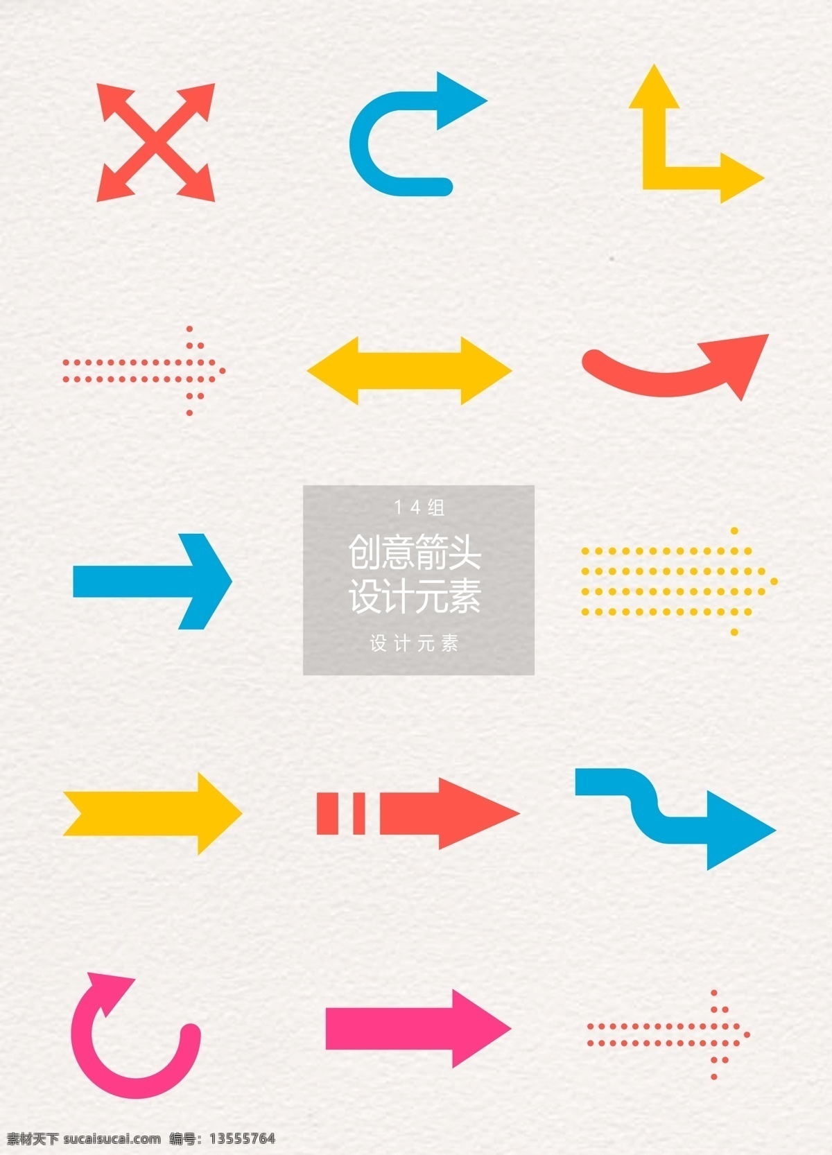 时尚 创意 箭头 图标 元素 设计元素 箭头图标 指示 指示图标 箭头设计 创意箭头