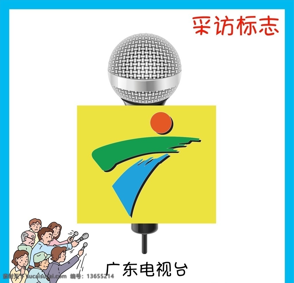 广东电视台 电视台 新闻采访 视频网站 新闻周刊 娱乐网站 广告传媒 新媒体 自媒体 明星八卦 网络炒作 网红 杂志 网络推手 互联网 肥皂剧 发布会 记者 搜索引擎 爆米花 logo 标志 矢量 vi logo设计