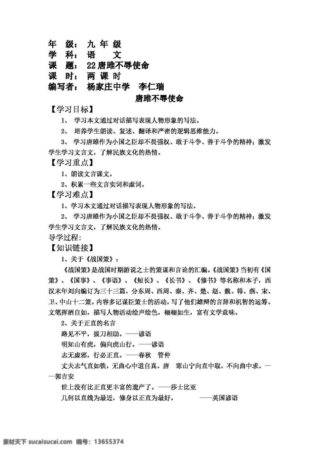 语文 人教 版 唐 雎 不辱使命 人教版 学案