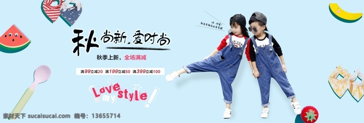 电商 淘宝 时尚潮流 童装 服装 牛仔 背带裤 海报 服装海报 帽子 墨镜 牛仔背带裤 秋装上新 汤勺 童装海报 西瓜