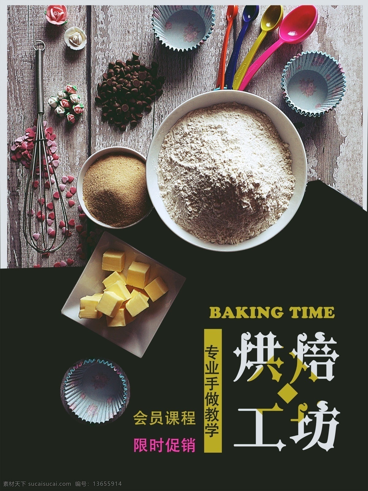 烘焙 海报 蛋糕 店 手 做 美食海报 促销海报 大气 撞色 源文件 烘焙原料 手做工坊 蛋糕店海报