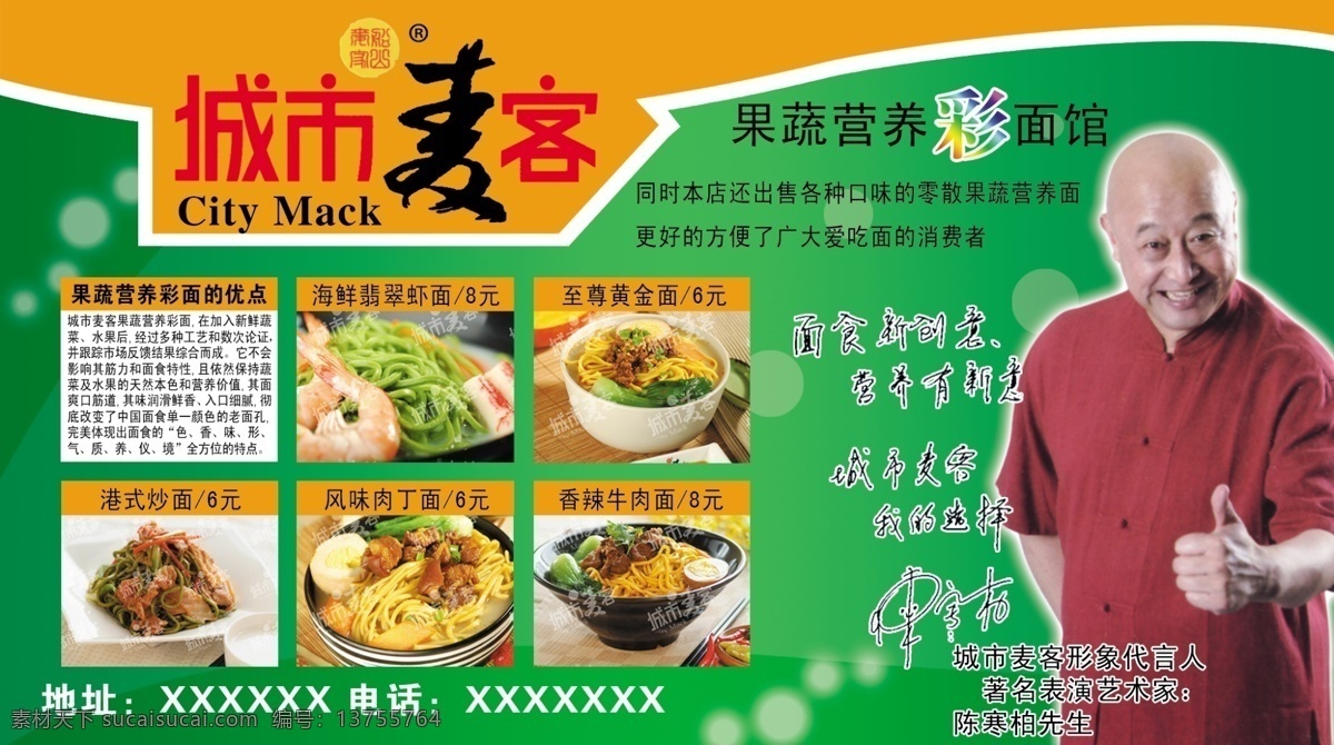 城市麦客 分层 源文件库 陈寒柏 面馆
