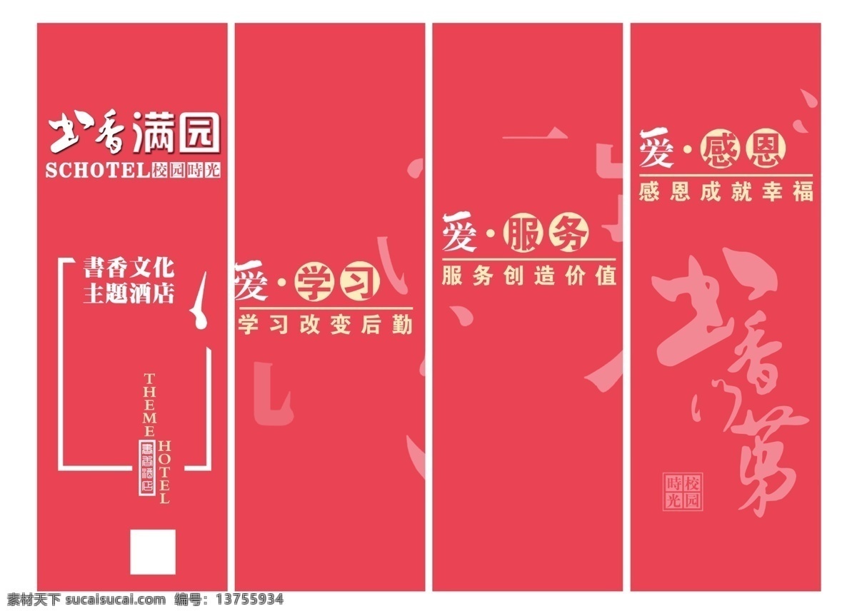 酒店形象墙 书香满园 文化墙 主题酒店 品牌文化 传统笔画 室内广告设计