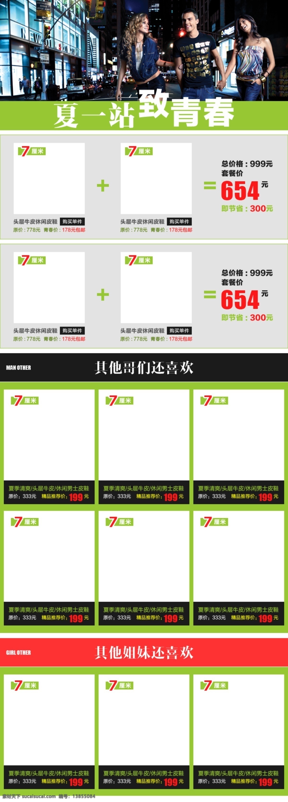 淘宝创意 网页模板 源文件 中文模板 淘宝 产品设计 模板下载 淘宝产品设计 淘宝产品陈列 淘宝公共推荐 关联 淘宝海报陈列 淘宝公共专题 产品专题设计 淘宝素材 淘宝促销标签