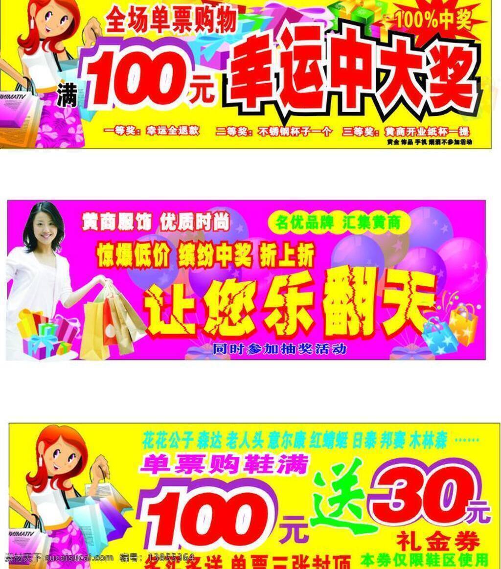 开业 吊牌 超市吊牌 超市开业 抽奖 店庆 盛大开业 开业吊牌 卖场开业 购物女 矢量 psd源文件