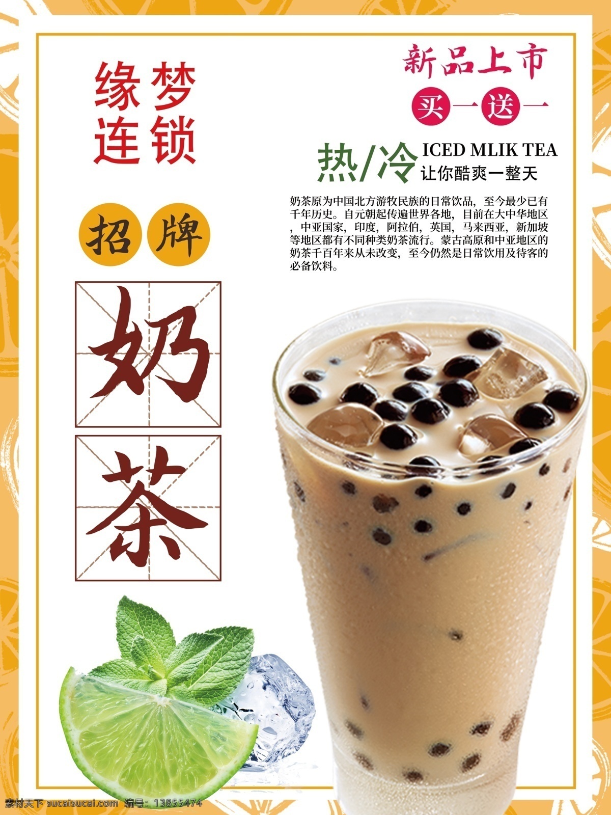 豆乳奶茶 网红奶茶 奶茶海报 珍珠奶茶 丝袜奶茶 奶茶展板 奶茶易拉宝 奶茶画册 奶茶广告 奶茶店 秘制奶茶 原味奶茶 冷饮店海报 珍珠奶茶店 奶茶宣传单 奶茶店展架 奶茶吊旗 奶茶彩页 新鲜奶茶 奶茶宣传 奶茶单页 奶茶饮品 奶茶价格表 台湾奶茶 港式奶茶 美味奶茶 奶茶开业 招牌奶茶 缘 梦 三星 半 海报