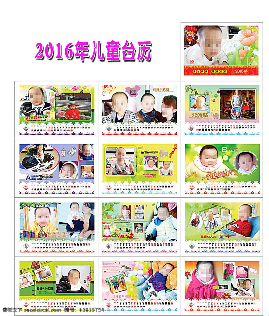 2016 年 儿童 台历 2016台历 企业台历 公司台历 挂历 新年台历 猴年台历 儿童台历 宝宝台历 台历模板 模板 白色