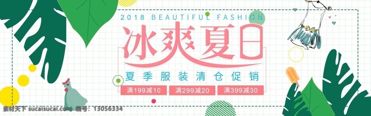 千 库 网 原创 夏季 促销 banner 夏季活动 夏季促销 夏日清仓 清仓活动 电商活动 清仓