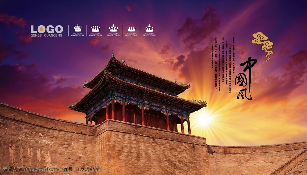 古建筑设计 模版下载 古建筑 城墙 城门楼 中国风 朝霞 日出