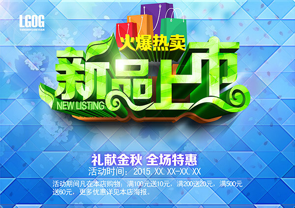 秋季 新品上市 特惠 蓝色