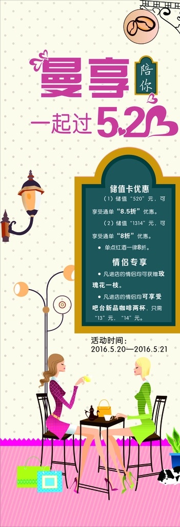 520咖啡 海报 展架 520 高档 时尚 可修改 咖啡