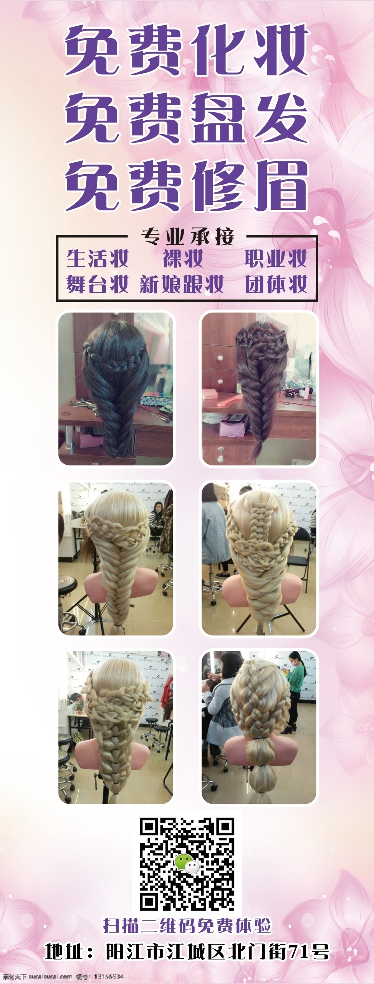 盘发展架 美发展架 化妆品展架 新娘 美妆 卷发 盘发 韩式 彩妆易拉宝 化妆 口红 睫毛 眉毛 彩妆x展架 化妆品 整形美容展架 艺术纹绣展架 彩妆展架 纹绣 彩妆 纹绣展板 纹绣易拉宝 纹绣x展架 纹绣展架设计 纹绣广告设计 纹绣海报 医学纹绣海报 纹眉展架 眼线 高端纹绣展架 韩式纹绣 美容 美体海报