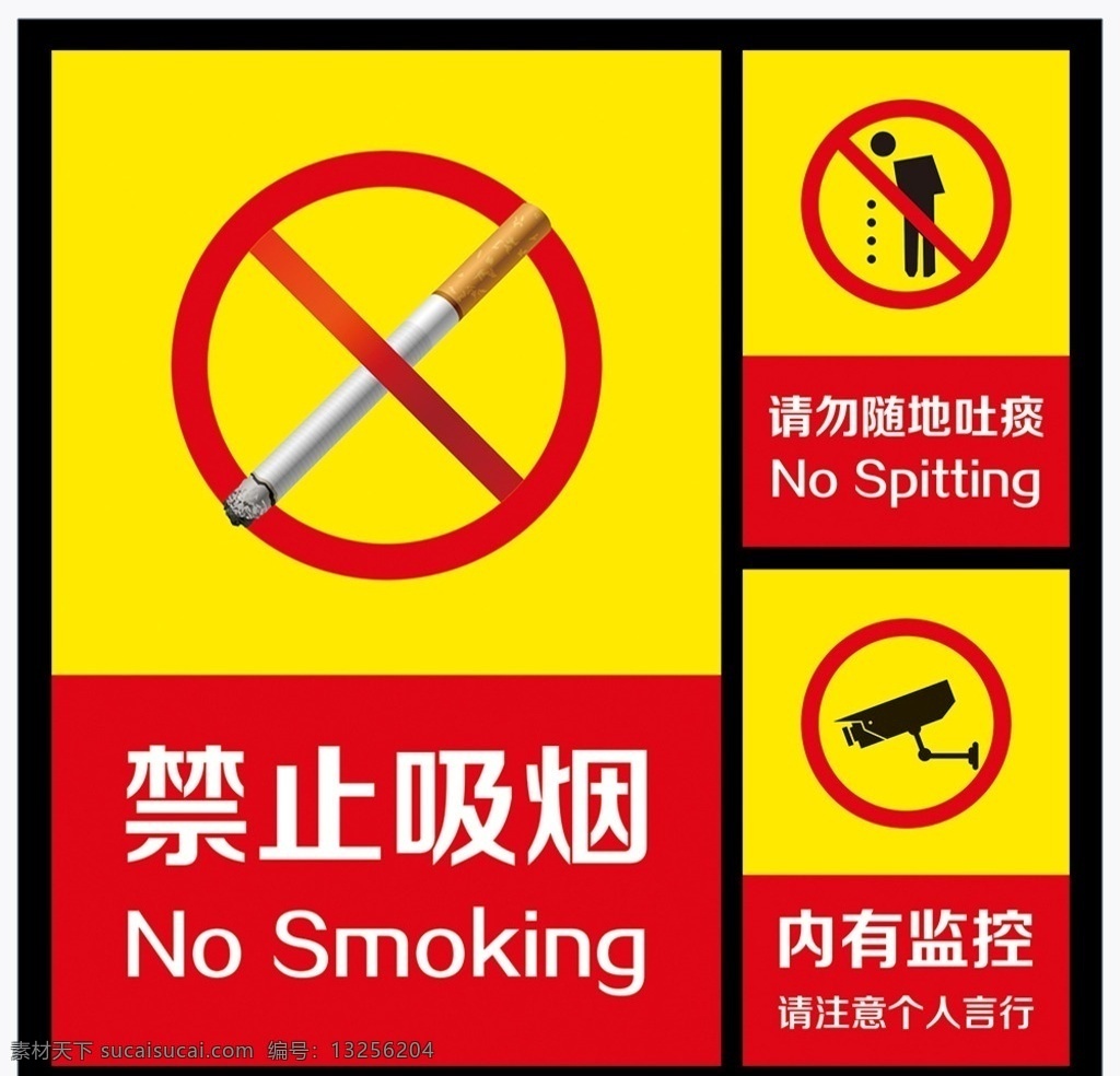 警示标语 警示牌 展板 禁止吸烟 请勿吸烟 请勿随地吐痰 内有监控 烟 吐痰 摄像头 监控头 展板模板