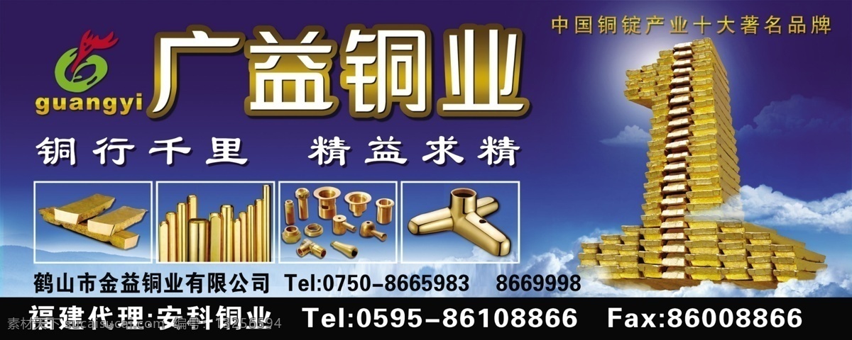 分层 psd源文件 标志 广告牌 广告设计模板 科技背景 其他模版 金益铜业 汽车修理 汽车 源文件 矢量图