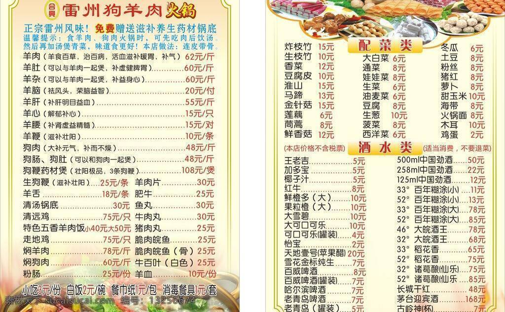 菜单 菜单菜谱 菜单模版 菜单设计 菜谱设计 高档菜单 花边 黄色背景 雷州 羊 狗 火锅 矢量 模板下载 雷州火锅菜单 火锅店菜单 火锅店菜牌 火锅图片 火锅菜品图片 羊狗火锅菜单 画册 菜谱 封面