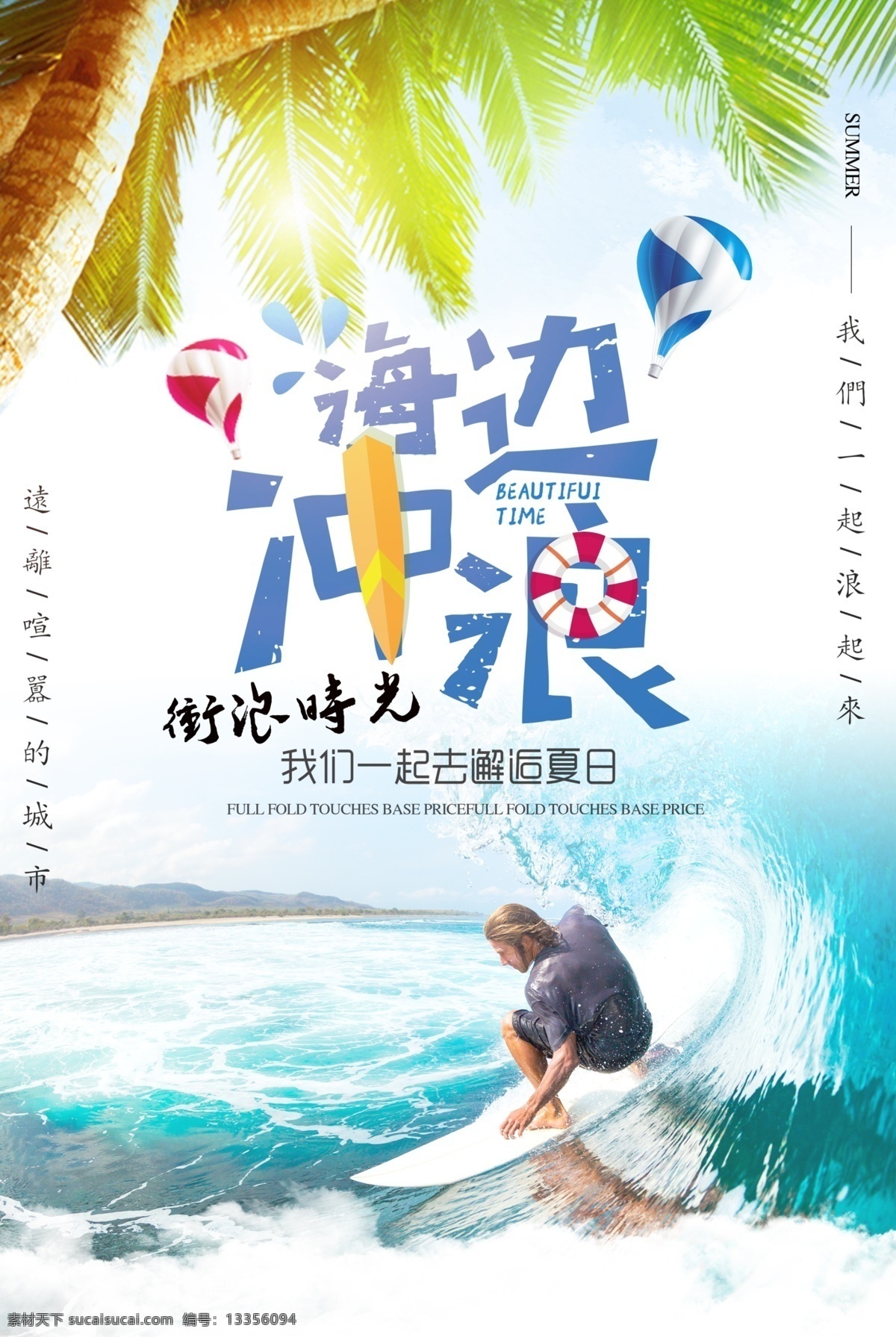 冲浪图片 大海 海边 冲浪 出行 旅游 旅行 海报 微海报 旅游海报图