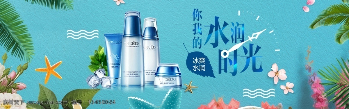 夏季 补水 化妆品 促销 banner 蓝色 上 新 补水保湿 天猫 夏季促销
