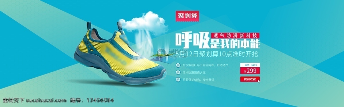 聚 划算 透气 户外 鞋 淘宝 天猫 banner 聚划算 溯溪鞋 运动鞋 电商