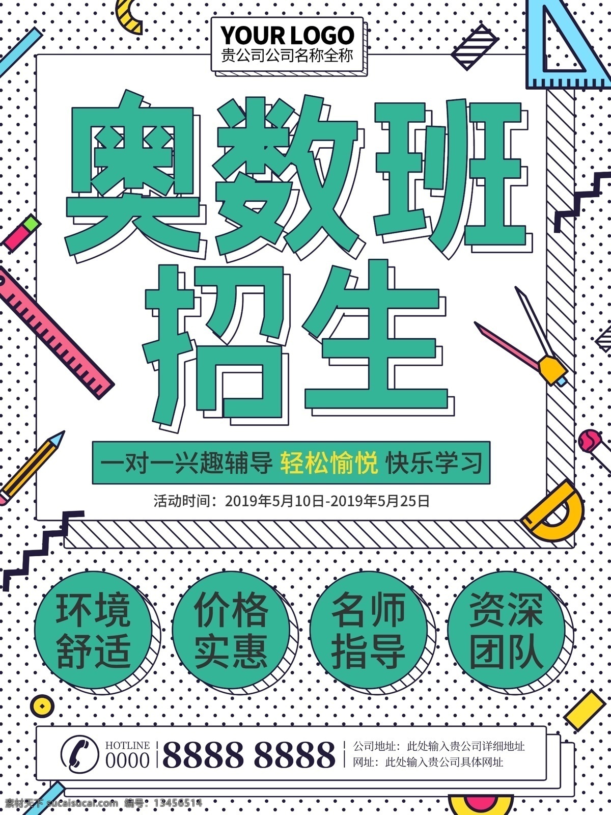 孟菲斯 艺术 奥数 班 招生 海报 奥数班 奥数班招生 奥数班招生啦 背景 教育海报