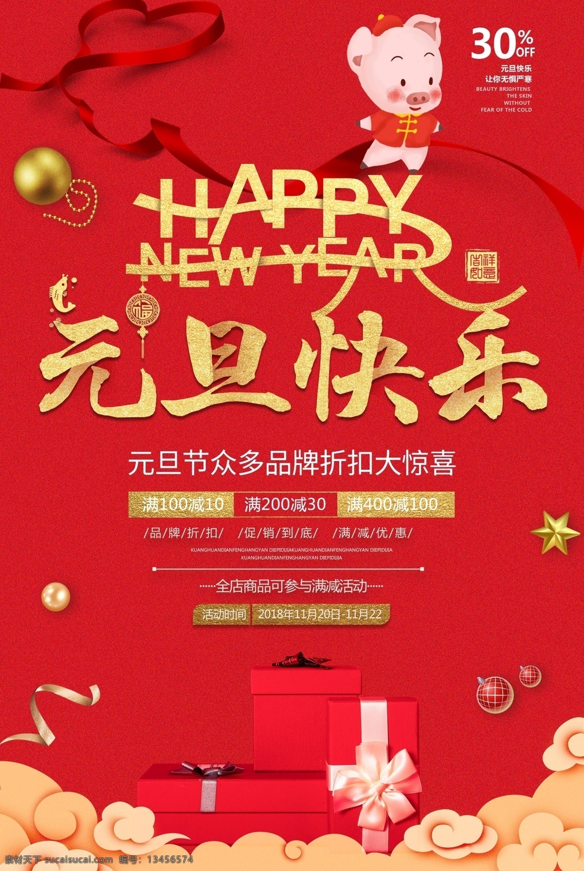 大气 红色 元旦 快乐 促销 新年快乐 元旦快乐 happy new year 海报