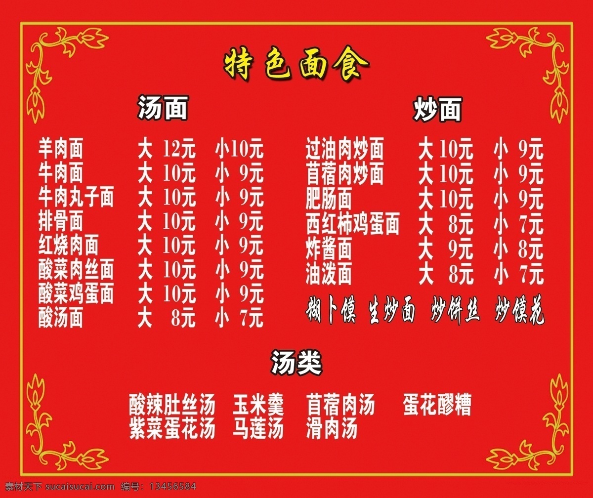 菜单报价单 红色 背景 菜单 报价单 饭店墙壁画