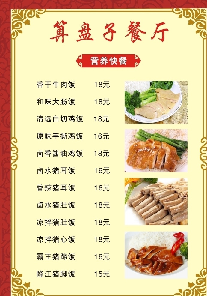 湘菜 菜谱 小龙虾 边角 餐厅点餐单 快餐 菜单菜谱