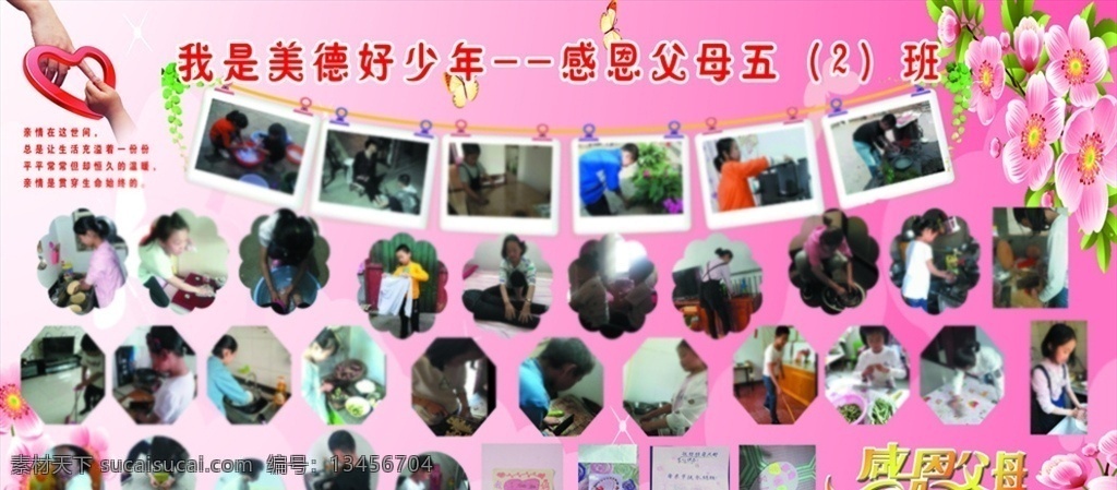 光荣榜 美德好少年 好少年 少年宫 感恩 感恩父母 北大荒 校园文化 部分 室外广告设计