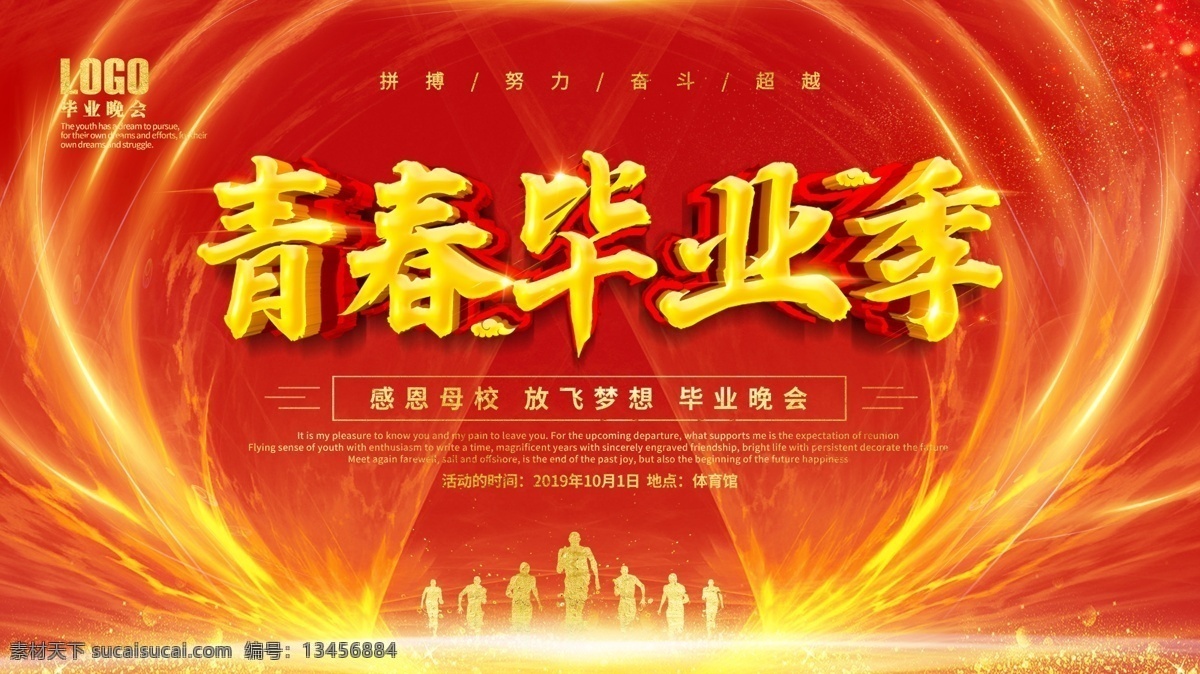 青春毕业季 青春毕业 毕业季海报 毕业季广告 毕业季素材 毕业狂欢季 毕业季设计 毕业季板报 我们毕业了 毕业季致青春 学生毕业季 毕业季宣传 毕业晚会 毕业活动 毕业宣传 毕业背景 毕业生 青春不毕业 毕业展板 毕业青春 高中毕业 大学毕业 毕业季同学会