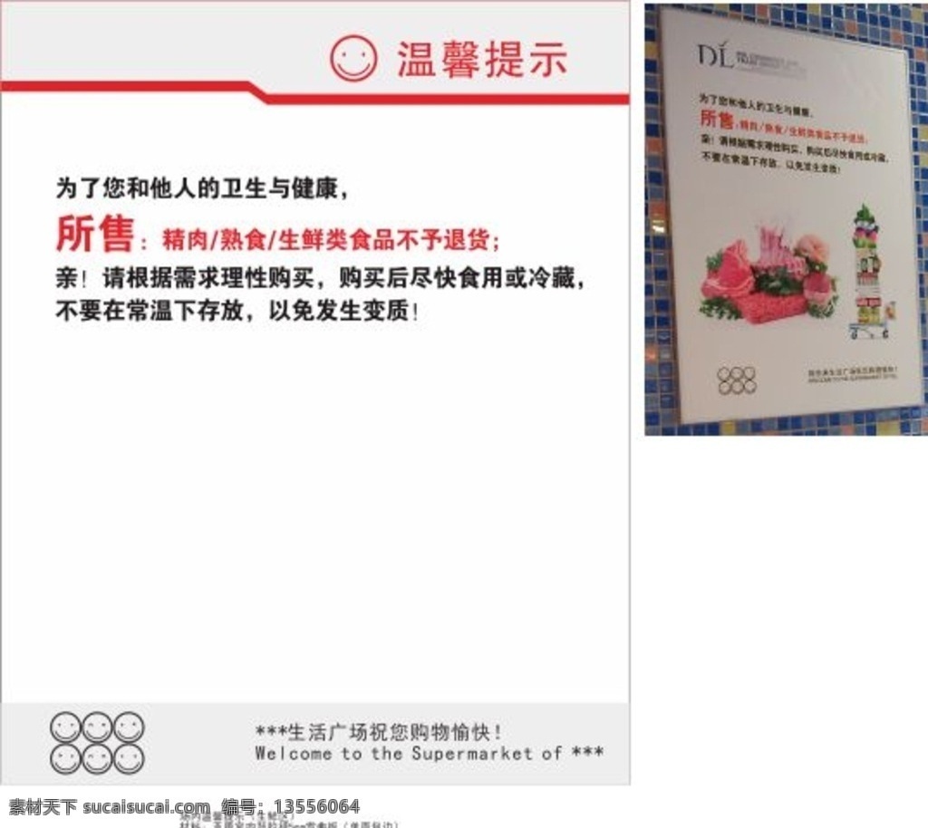 生鲜 区 温馨 提示 生鲜区 提示牌 公示牌 温馨提示 胖东来 dl 矢量 vi设计