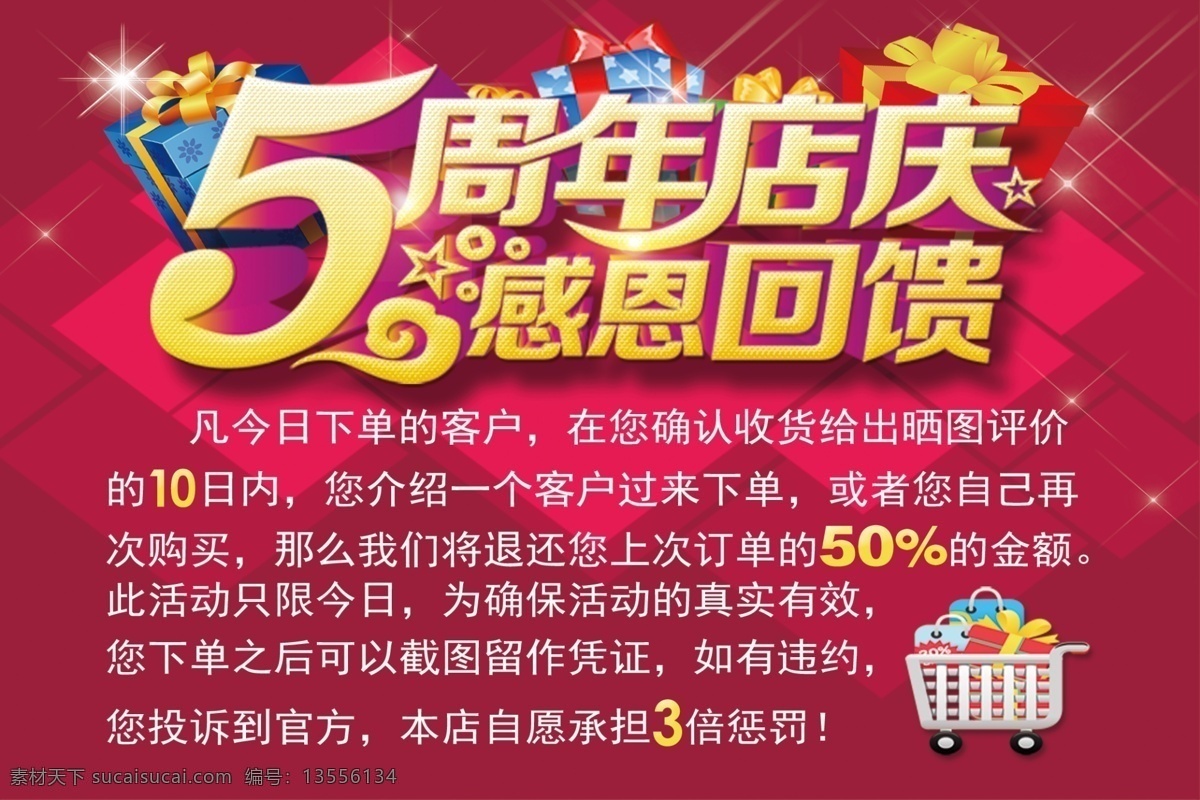 周年庆 五周年庆 5周年 5周年庆 五周年 5周年吊旗 五周年吊旗 5周年展板 五周年庆典 5周年庆典 店庆 周年店庆 周年庆促销 周年庆展板 周年庆海报 周年庆宣传 周年庆背景 五周年海报 五周年活动 5周年海报 酒店周年庆 周年庆典 周年庆吊旗 周年庆典背景 周年庆设计 商场周年庆 五周年展板