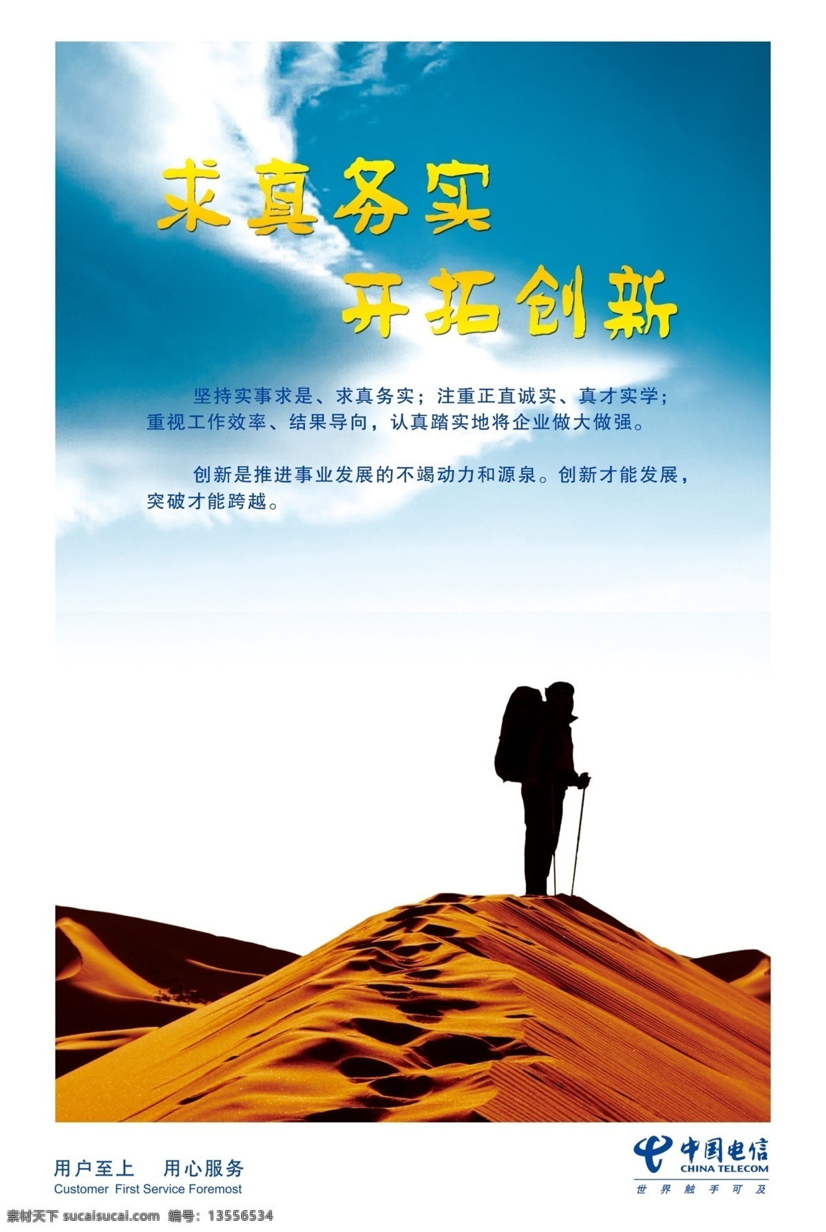 企业 文化 求真务实 企业文化 开拓创新 沙漠中的人 白色