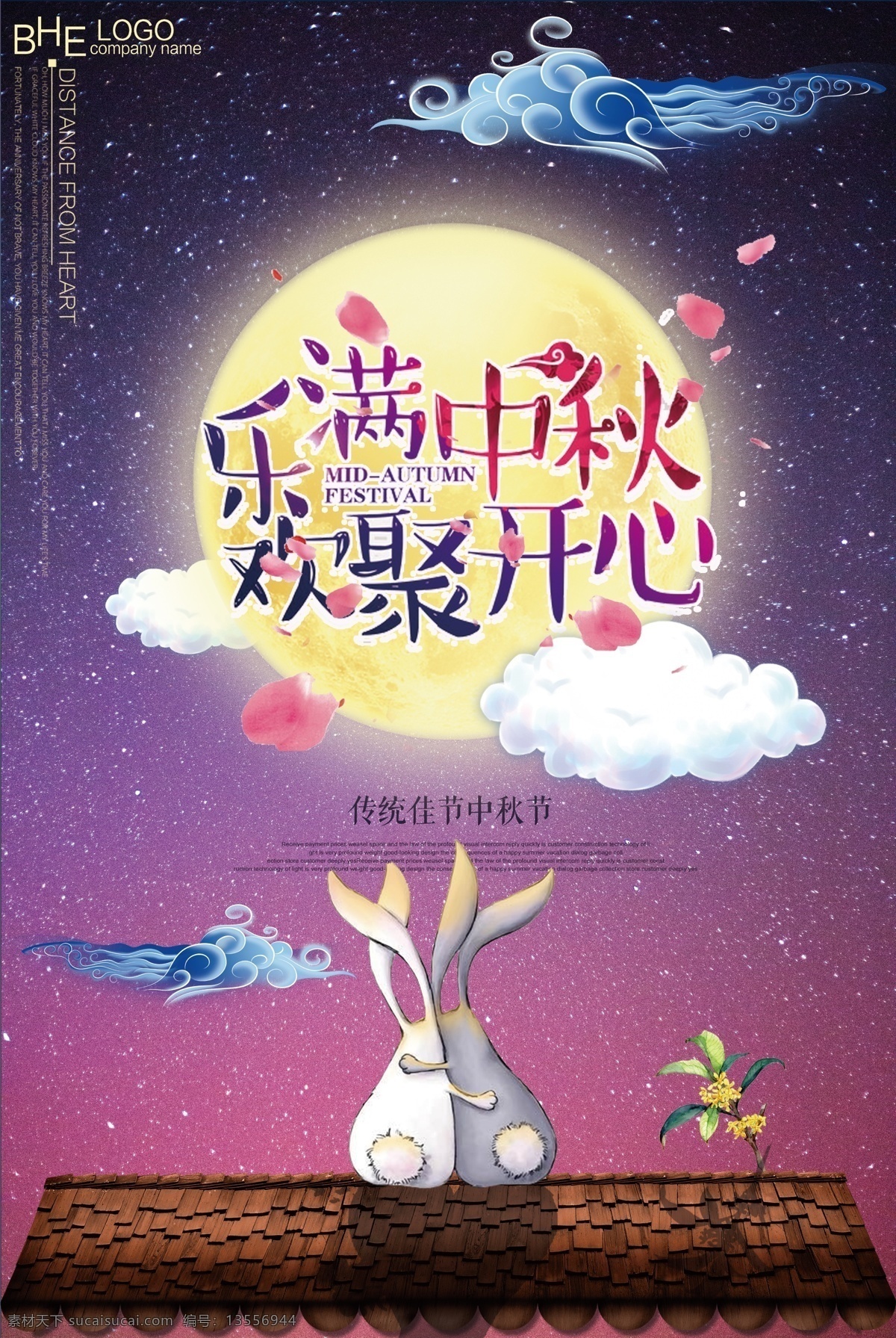 乐 满 中秋 中国 中秋节 海报 模板 月亮 月饼 超市 中秋促销海报 中秋活动海报 中秋佳节 中秋唯美 赏月 团圆 温馨 中秋团圆 中秋钜惠 嫦娥奔月 中秋节海报 传统中秋 古典韵味 国中 模板中国
