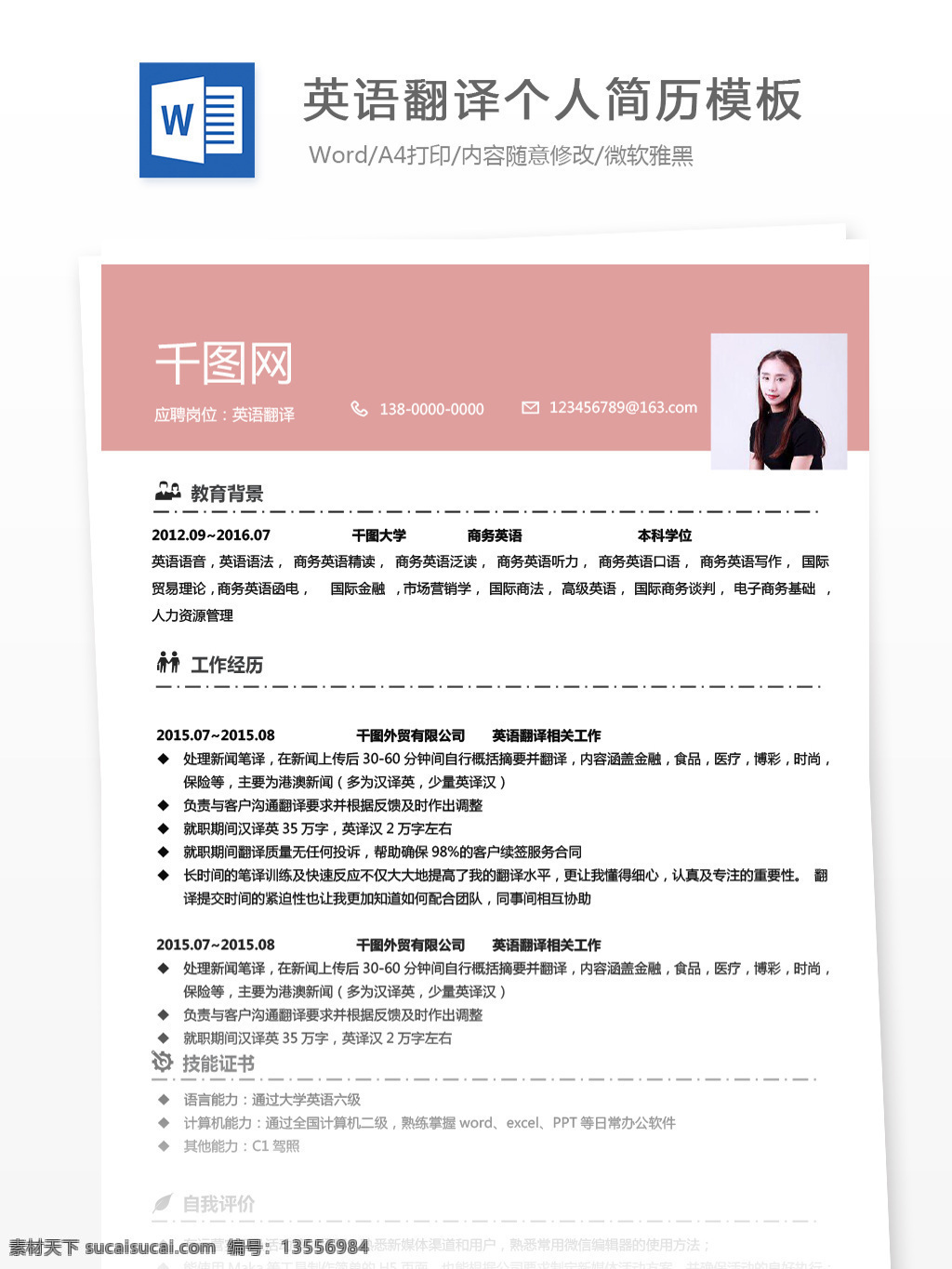 大学 应届 毕业生 简历 工作 描述 怎么 写 求职 意向 英语翻译 个人简历模板 简历模板 个人简历 简约 求职简历 翻译 应届毕业生 粉色 极简