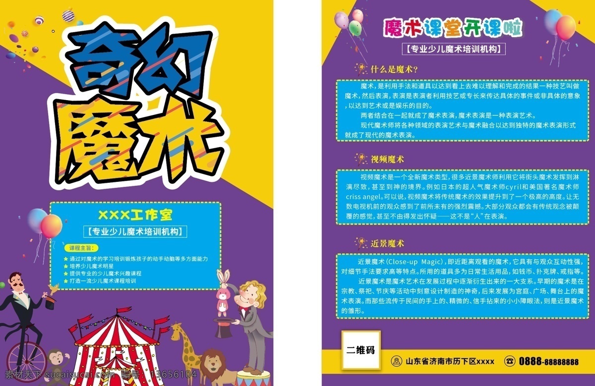 奇幻 魔术 教育 宣传单 可爱 黄色 蓝色 紫色 工作室 卡通 魔术师 魔法棒