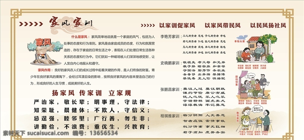 家风家训 家风 家训 展板 内容 名称