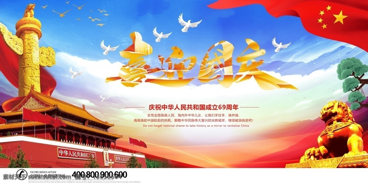 喜迎国庆 国庆 国庆舞台背景 国庆晚会背景 欢度国庆 国庆标语 国庆海报 国庆展板 十一节 展板模板
