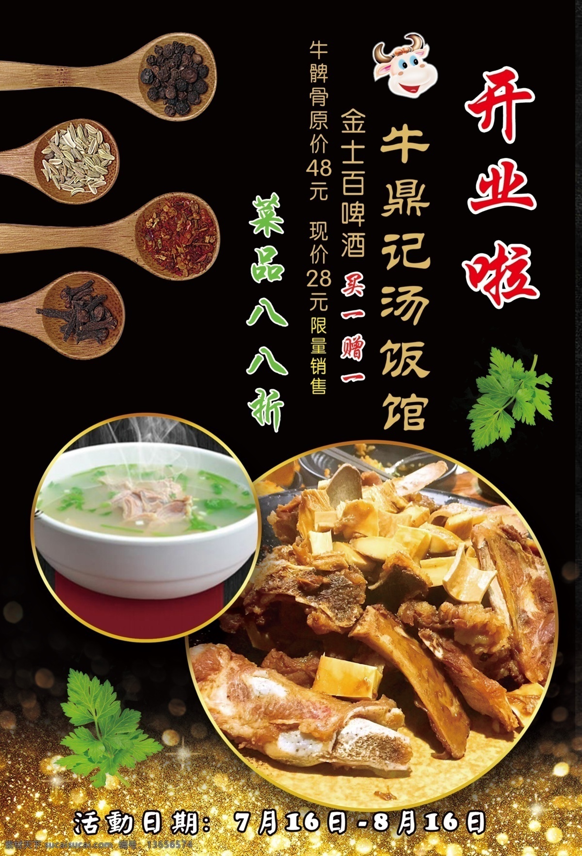 开业啦 牛鼎记 牛肉汤饭 厨师 卡通 人物 国风 中国 复古 海报 传单 展板 展架 dm宣传单