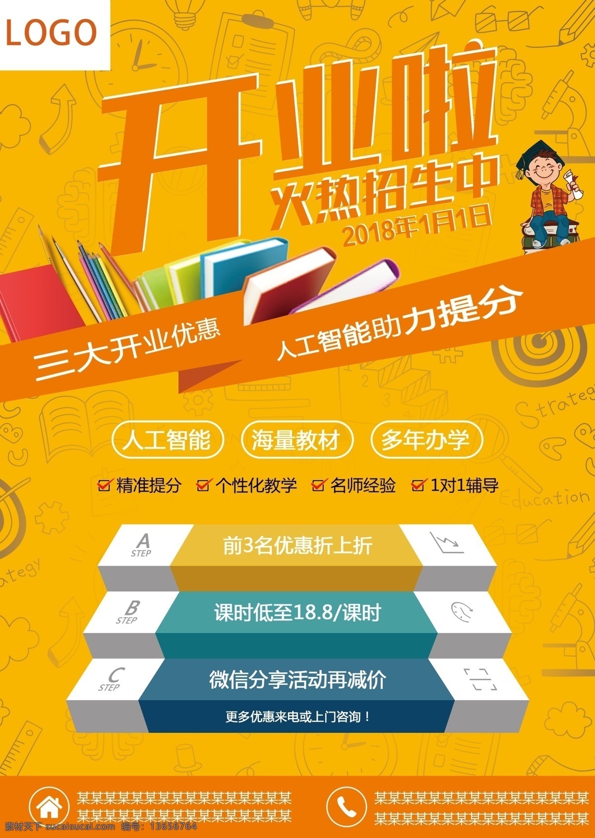 开业啦 火热招生 橙色海报 楼梯 卡通 少儿 开业 开学 学生 书本 铅笔 学习 课堂 课程 海报